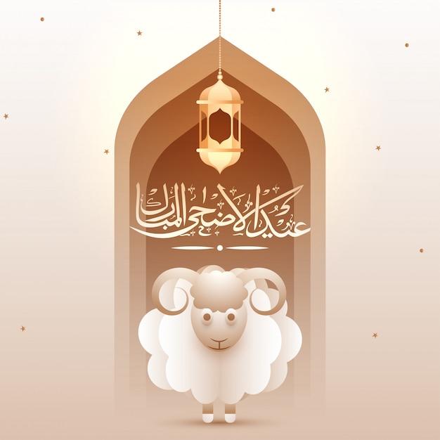 What do you say on Eid Al-Adha? 